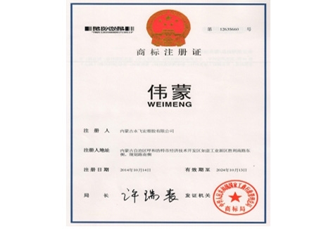 商標(biāo)注冊(cè)證書(shū)